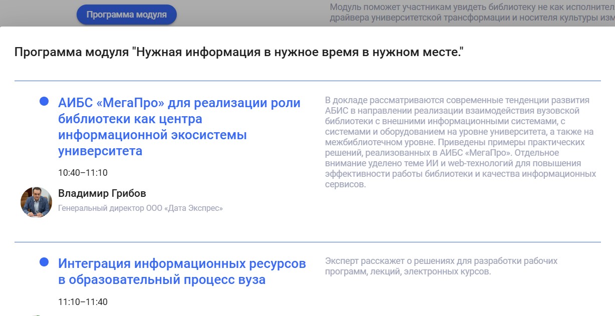 АИБС «МегаПро» и ЭБС «Лань»