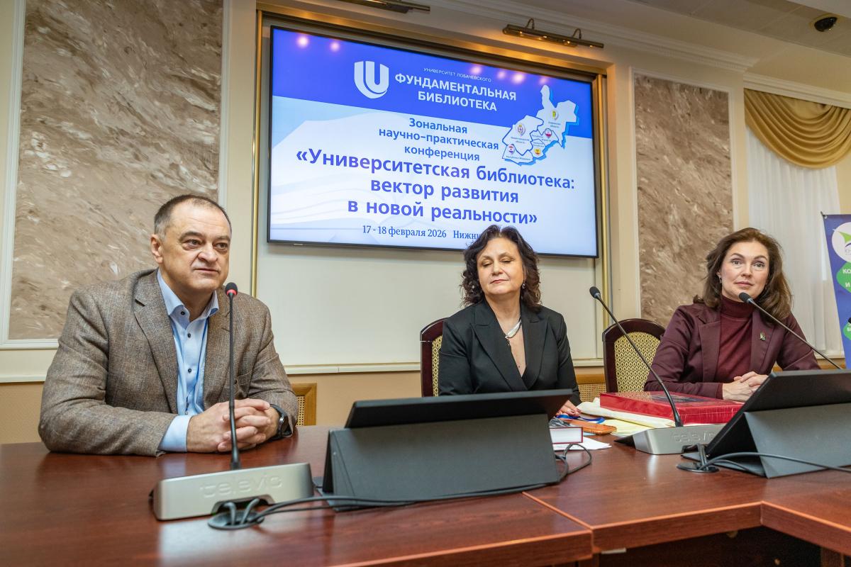 Конференция в ННГУ им. Лобачевского