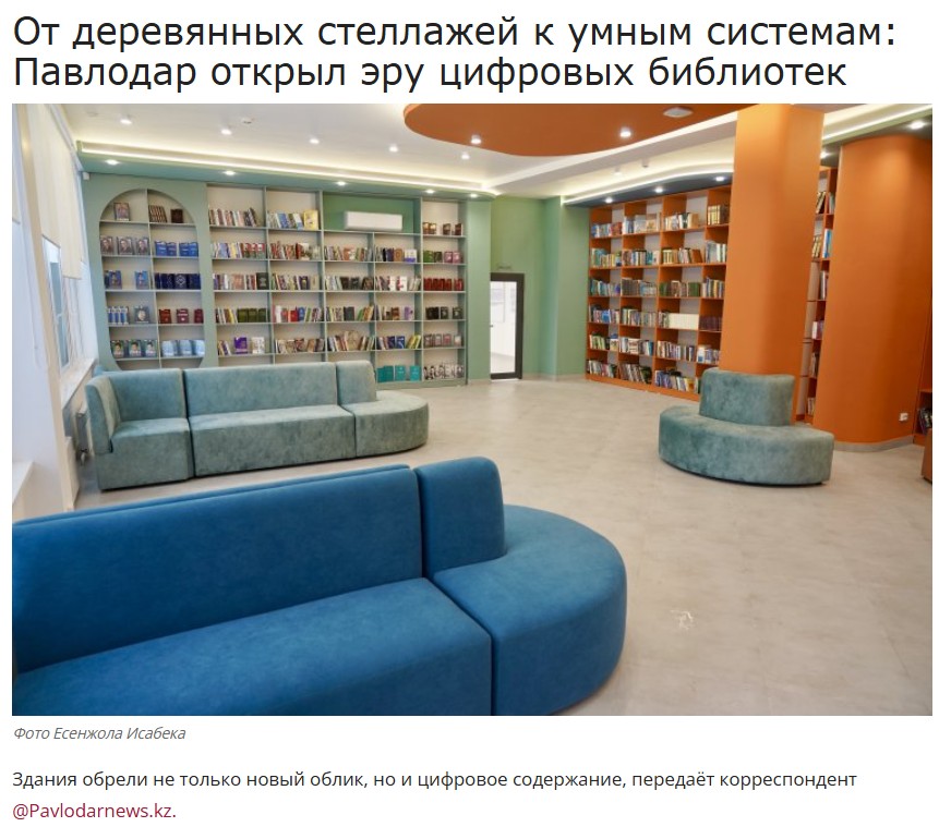 АИБС «МегаПро» в библиотеках Павлодара