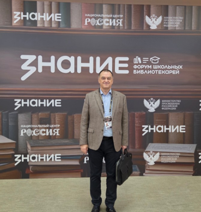 Форум школьных библиотек