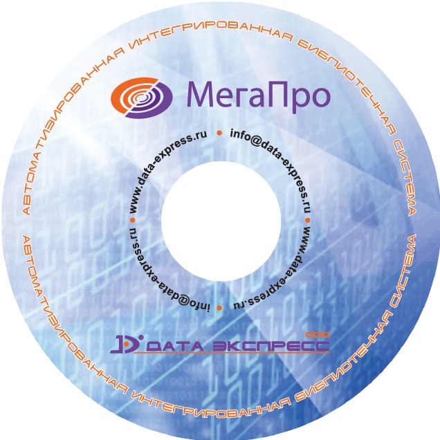 Новая версия АИБС «МегаПро» 